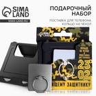 Подарочный набор «Настоящему защитнику. 23 февраля», подставка для телефона и кольцо на чехол - Фото 1