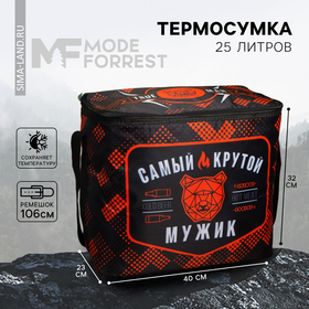 Термосумка «Самый крутой», 25 л 7090668