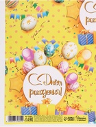 Бумага упаковочная глянцевая «С ДР», 60×40 см - Фото 4