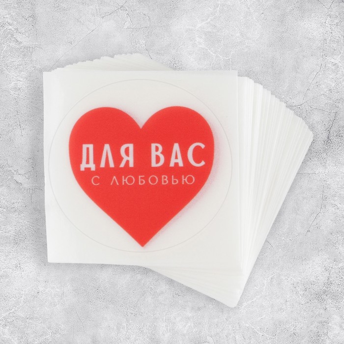 Набор наклеек для бизнеса «С любовью», матовая пленка, 50 шт,  4 х 4 см - Фото 1