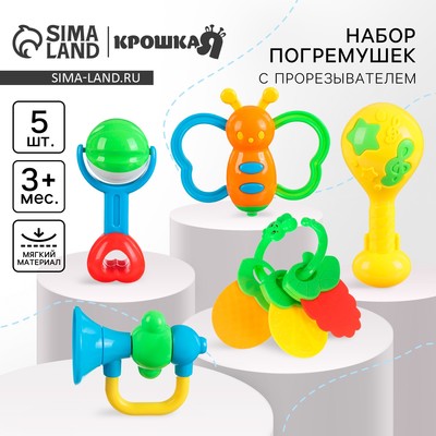 Погремушки «Звонкая радость», 5 шт.