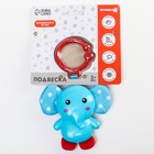 Подвеска на коляску/кроватку «Слоник, Черепашка», виды МИКС, 30 см. - фото 119057937