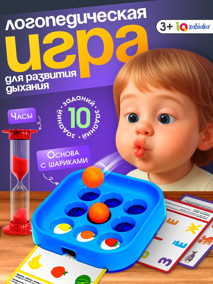 Развивающий набор «Дуй на мяч», игровая основа, шарики, набор карточек
