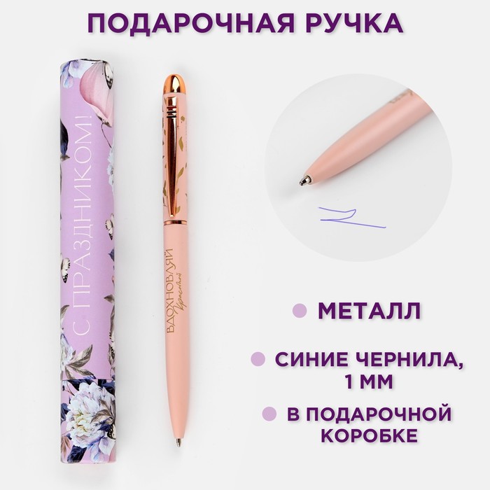 Ручка металл в подарочном тубусе «С праздником», синяя паста, 1.0 мм - фото 1907342445