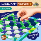Настольная игра «Шашки» и «Нарды», 2 в 1, 2 игрока, 5+ - Фото 1
