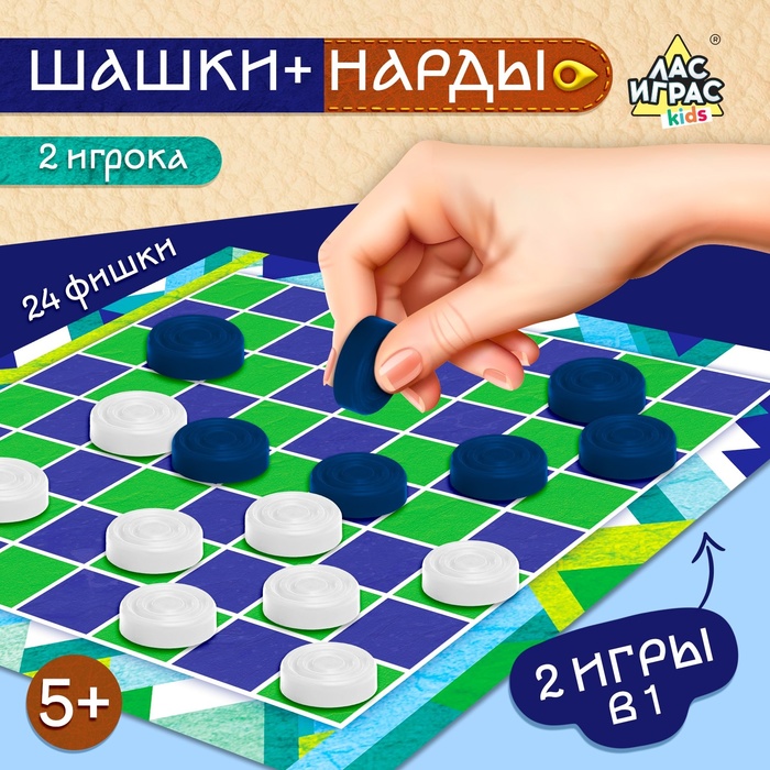 Настольная игра «Шашки» и «Нарды», 2 в 1, 2 игрока, 5+ - Фото 1
