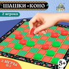 Настольная игра «Шашки» и «Коно», 2в1, 2 игрока, 5+ - Фото 1