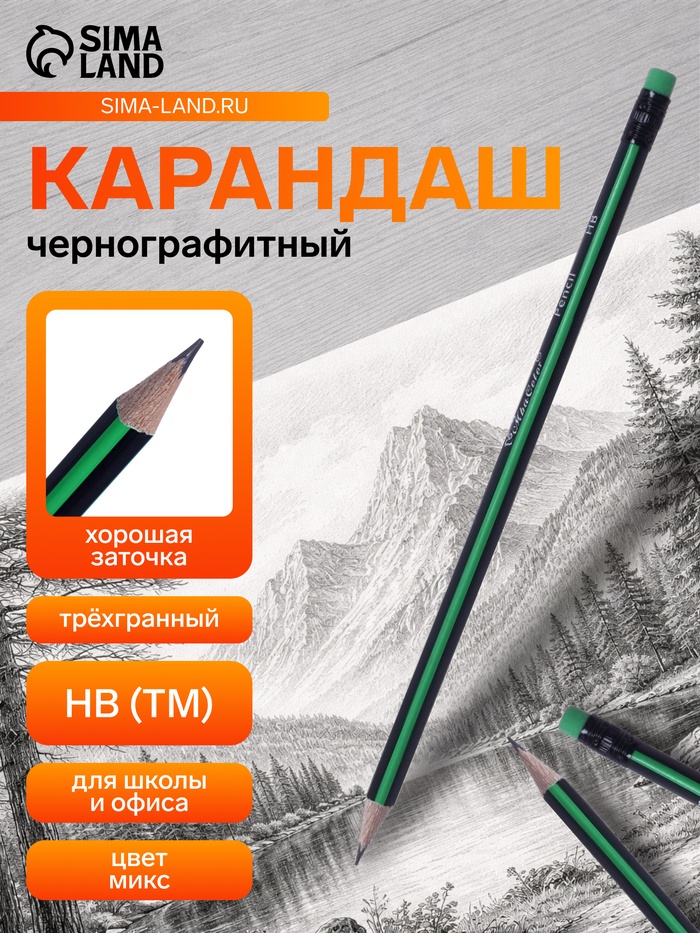 Карандаш чернографитный, НВ, с ластиком, трёхгранный, МИКС - Фото 1