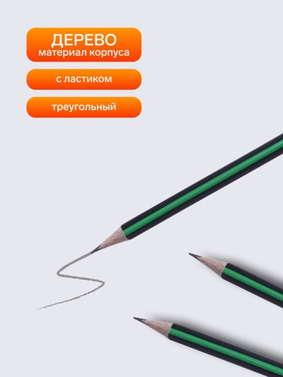 Карандаш чернографитный, НВ, с ластиком, трёхгранный, МИКС