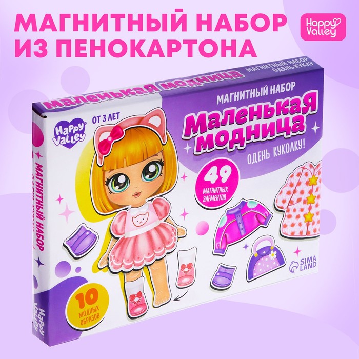 Магнитная игра «Одень куклу. Маленькая модница», в коробке - Фото 1