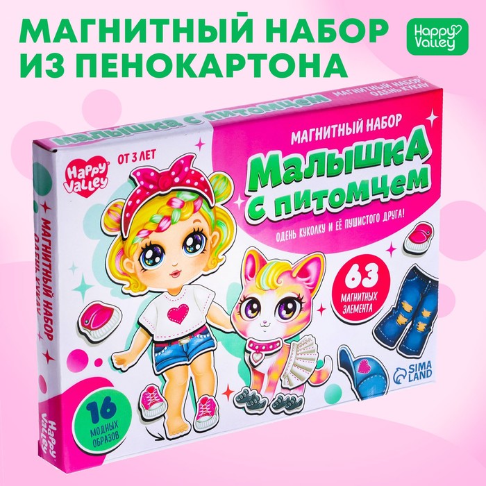 Магнитная игра «Малышка с питомцем», в коробке - Фото 1