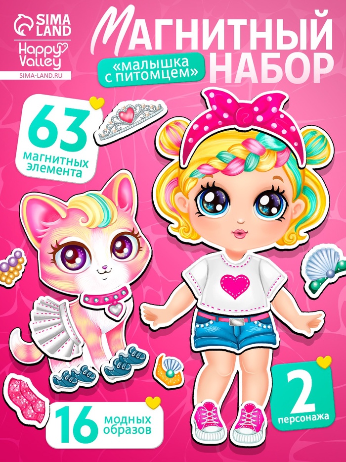 Магнитная игра «Малышка с питомцем», в коробке - Фото 1