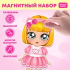 Магнитная игра «Маленькая модница» - Фото 1