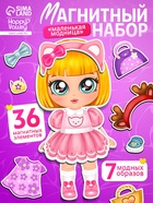 Магнитная игра «Маленькая модница» - Фото 1
