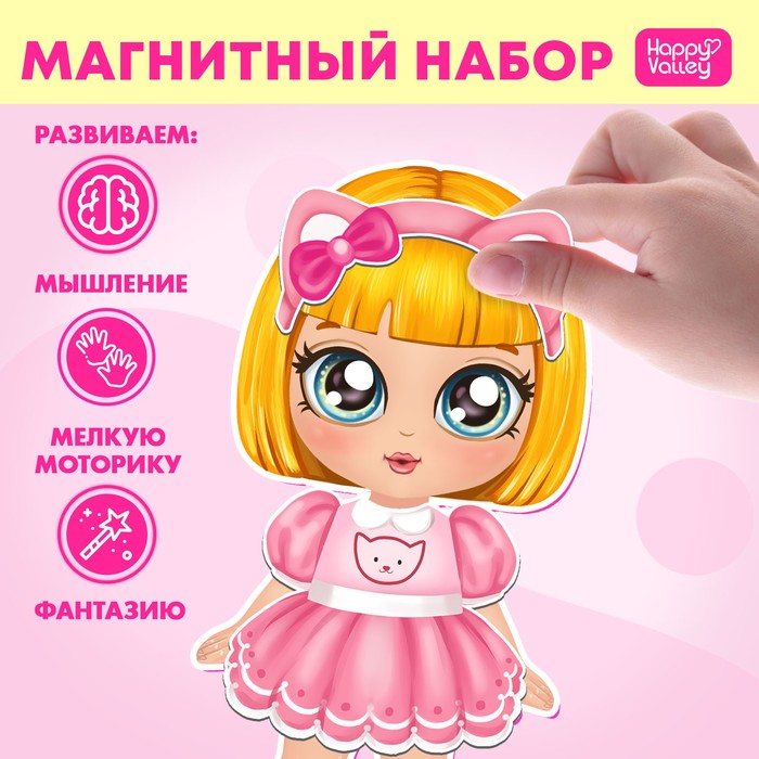 Магнитная игра «Маленькая модница» - Фото 1