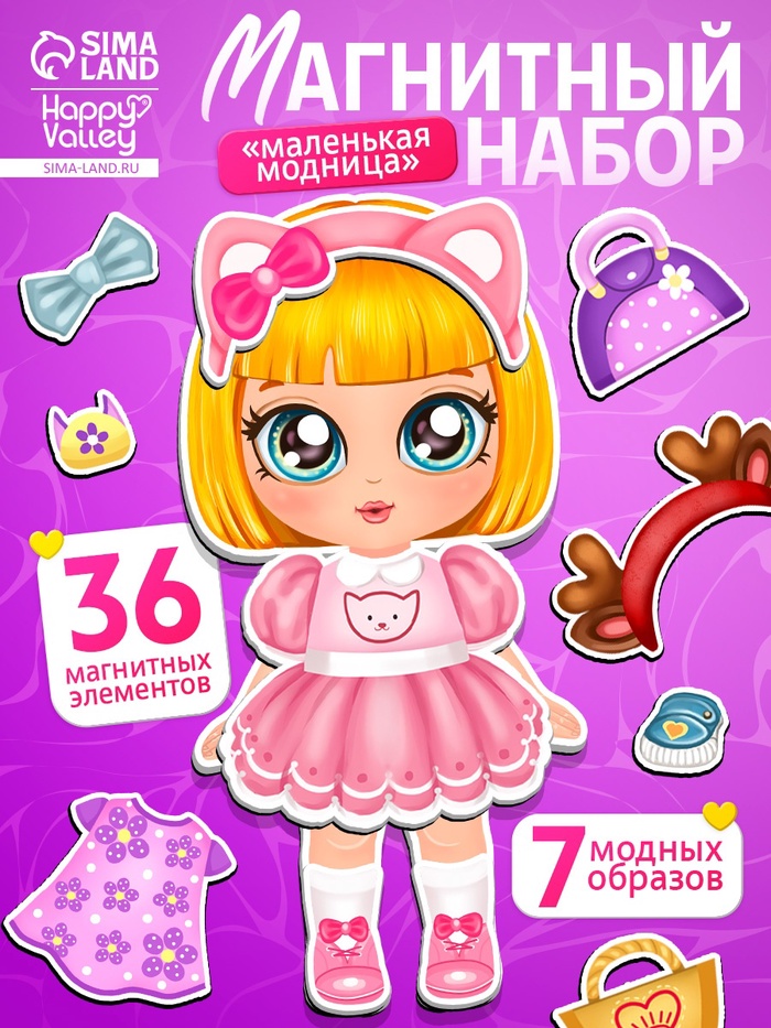 Магнитная игра «Маленькая модница» - Фото 1