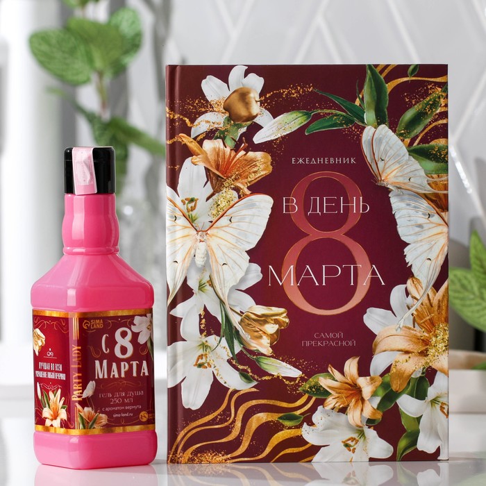 Набор «С 8 марта!»: гель для душа, 250 мл, сладкий вермут; ежедневник, А5, 80 л 25272