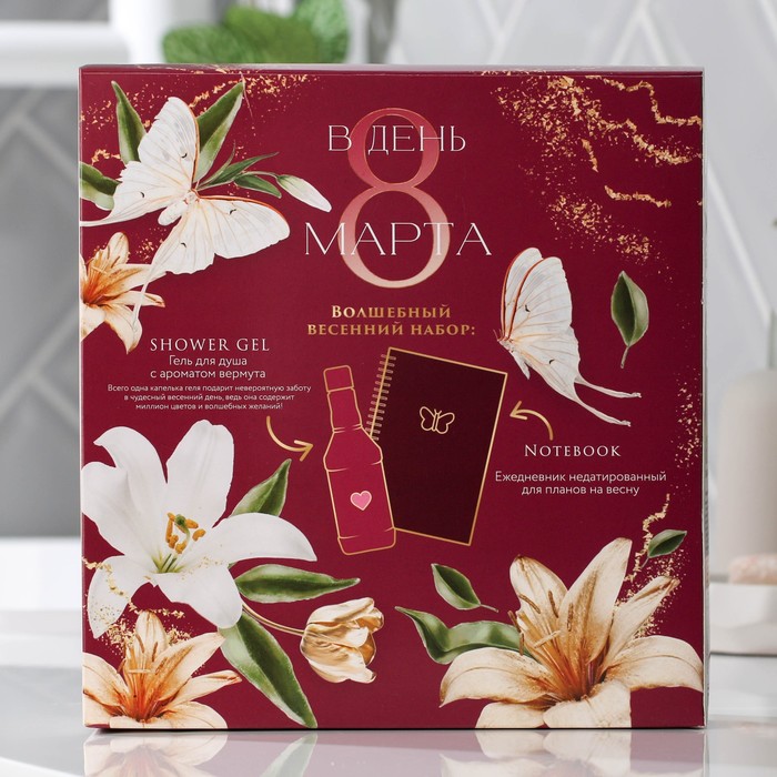 Набор «С 8 марта!»: гель для душа, 250 мл, сладкий вермут; ежедневник, А5, 80 л 25272