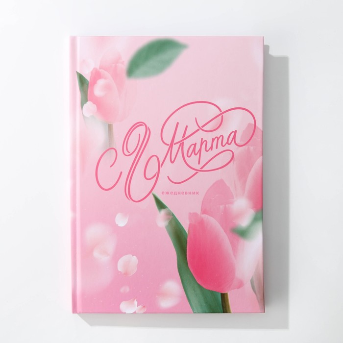 Набор "Самой прекрасной": гель для душа, 250 мл, сладкий вермут; ежедневник, А5, 80 л 25273