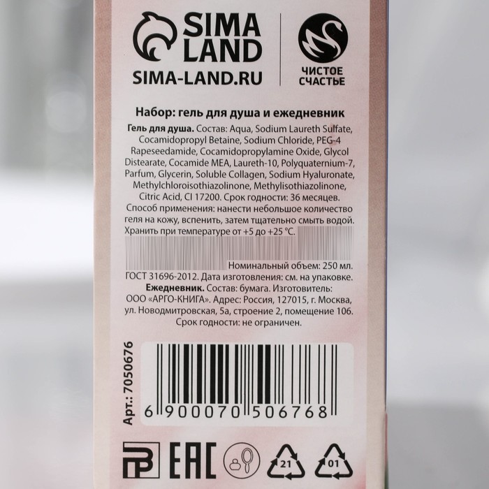 Набор "Самой прекрасной": гель для душа, 250 мл, сладкий вермут; ежедневник, А5, 80 л 25273