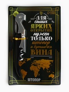 Штопор на открытке «Для самых ярких открытий» 10×15 см - Фото 2