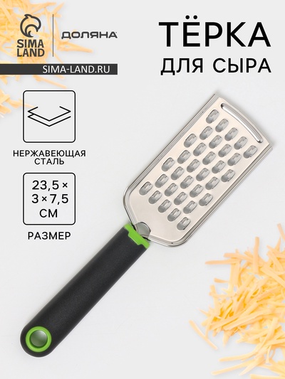 Тёрка для сыра крупная Доляна Lime, 22.8 см, с ручкой, цвет МИКС