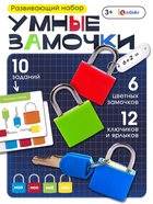 Развивающий набор «Умные замочки», 6 штук - Фото 1