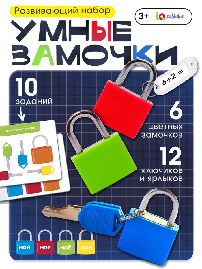 Развивающий набор «Умные замочки», 6 штук