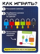 Развивающий набор «Умные замочки», 6 штук - Фото 2