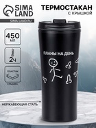 Термокружка, 450 мл, 8×19 см - Фото 1