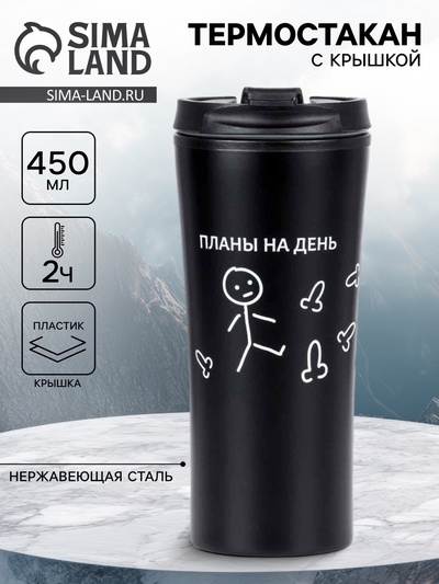 Термокружка, 450 мл, 8×19 см