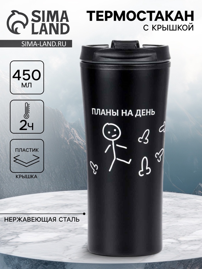 Термокружка, 450 мл, 8×19 см - Фото 1