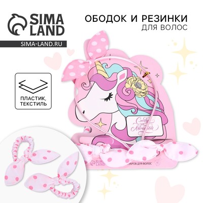 Ободок и резинка, набор для волос