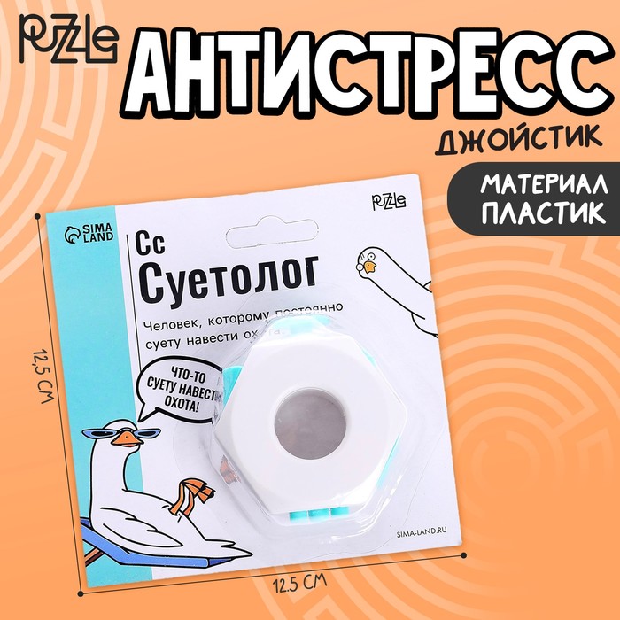 Кубик-антистресс «Суетолог»