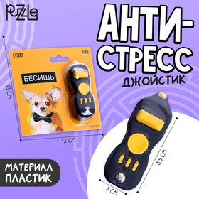 Антистресс-джойстик «Бесишь» 7060317