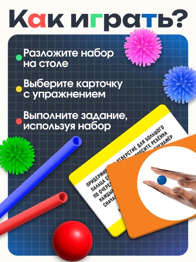 Развивающий набор «Пальчиковая гимнастика», 8 шариков, 3+