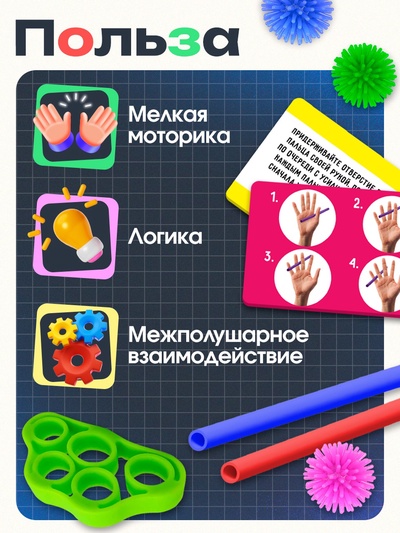 Развивающий набор «Пальчиковая гимнастика», 8 шариков, 3+