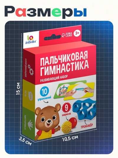 Развивающий набор «Пальчиковая гимнастика», 8 шариков, 3+