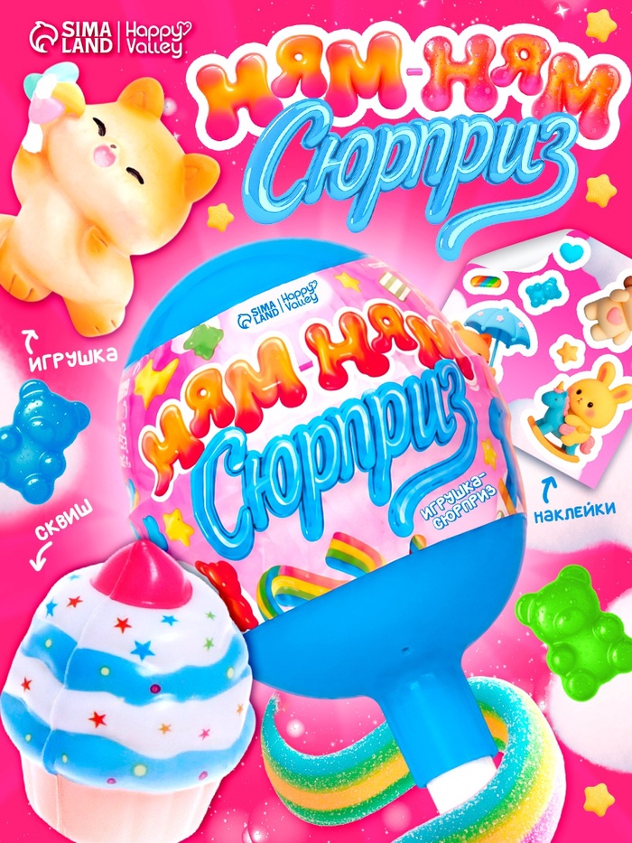 Игрушка «Ням-ням сюрприз», котики, МИКС - Фото 1