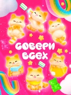 Игрушка «Ням-ням сюрприз», котики, МИКС - Фото 4