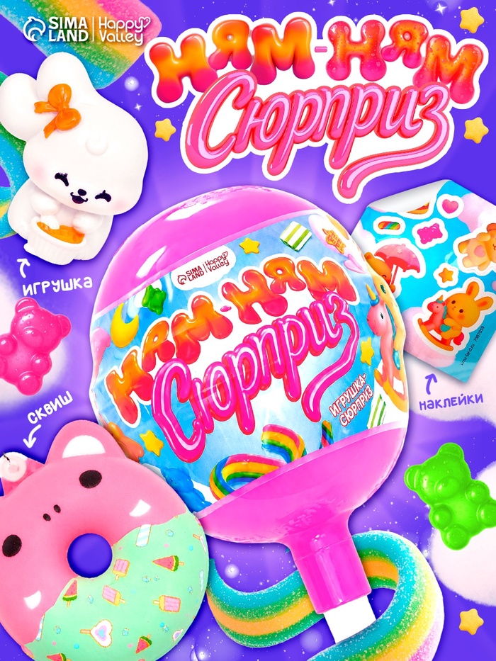 Игрушка «Ням-ням сюрприз», зайчики, МИКС - Фото 1