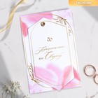 Приглашение на свадьбу на люверсах «Все начинается с любви», розовое перо 10 х 15 см - фото 9485949