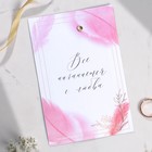 Приглашение на свадьбу на люверсах «Все начинается с любви», 10 х 15 см. - фото 46548921