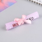 Открытка, сертификат с лентой «Мое сердечко мурчит когда ты рядом», 10 х 14 см. 7306810 - фото 14002344