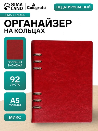 Ежедневник-органайзер Calligrata «Престиж», А5, 92 листа, обложка из искусственной кожи, МИКС