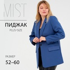 Пиджак женский MIST plus-size, р.56, синий 7357419 - фото 14002380