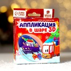 Ёлочный шар своими руками на новый год «Аппликация. Тачка с подарками», набор для творчества - Фото 2