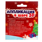 Ёлочный шар своими руками на новый год «Аппликация. Тачка с подарками», набор для творчества - Фото 6