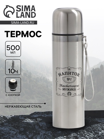 Термос «Напиток мужчины», 500 мл, с кружкой, 6.5×24 см