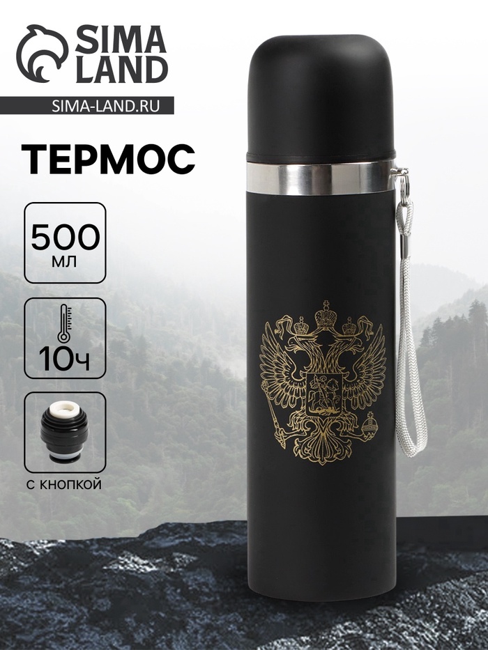 Термос «Герб», 500 мл, с кружкой, 6.5×24 см - Фото 1